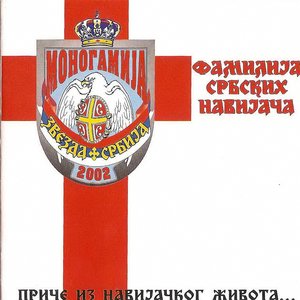Фамилиjа Србских Навиjача 的头像