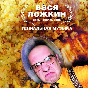 Гениальная музыка