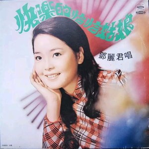 快樂的恰恰姑娘