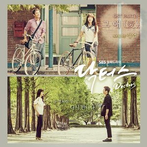 SBS Drama Doctors OST Part. 3