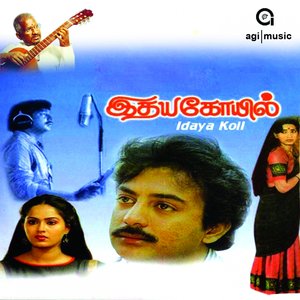 Ithaya Kovil (Original Motion Picture Soundtrack)