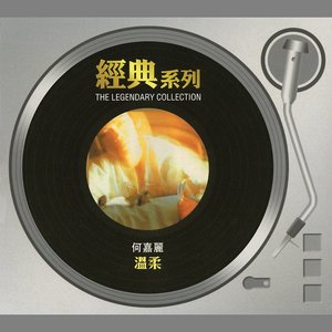 溫柔