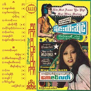 Eit Set Anar Yu Pyi