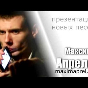 Максим Апрель için avatar