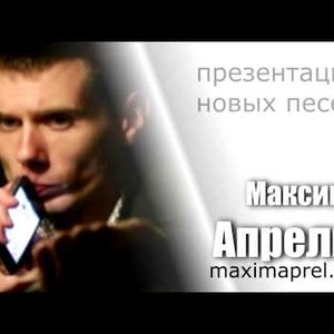 Максим Апрель のアバター