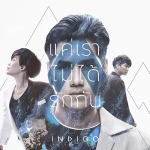 แค่เราไม่ได้รักกัน - Single