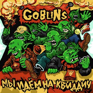 Мы идём на квиддич! - Single