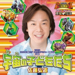 佐藤弘道 のアバター