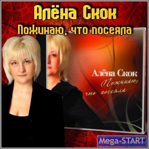 Аватар для Алёна Скок