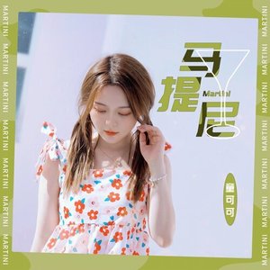 馬提尼
