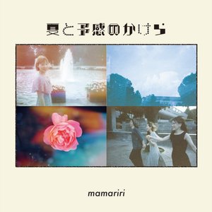 natsu to yokan no kakera