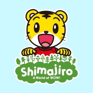Avatar for しまじろうのわお！