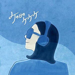 KENOHINO KEKEKE ORIGINAL SOUNDTRACK