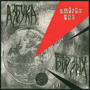 Паучий шар