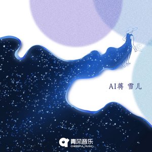 AI 蒋雪儿 的头像