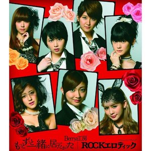 Image for 'Motto Zutto Issho ni Itakatta／ROCK Erotic'