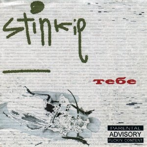 Тебе