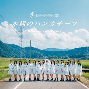 木綿のハンカチーフ - EP