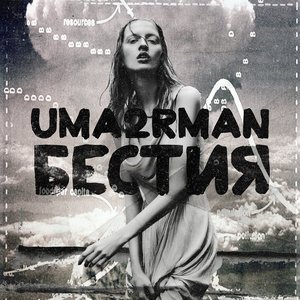 Бестия