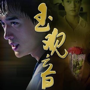 来不及说爱你(电视剧《新玉观音》主题曲) - Single