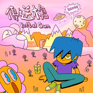 傳送槍 - Single