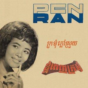 ក្រមុំក្តៅស្រួយ