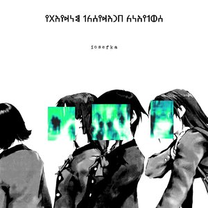 iosefka
