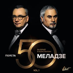 Полста, Vol.1