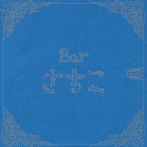 Bar さちこ