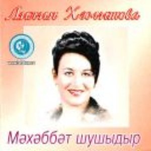 Хамитова Лилия: биография, достижения, карьера