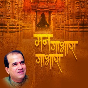 Mann Gabhara Gabhara