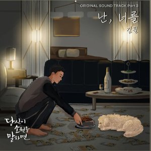 If You Wish Upon Me OST Part.3