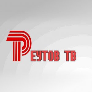 Реутов Тв 的头像