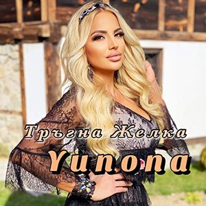 Тръгна Желка