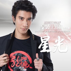 星光《脫貧攻堅戰 星光行動》主題曲 - Single