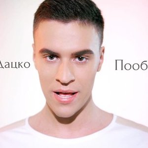 Пообіцяй