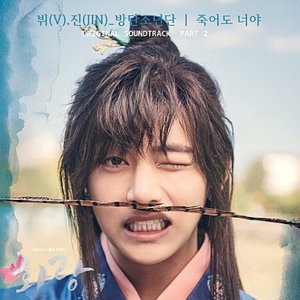 Image pour 'HWARANG, Pt. 2 (Music from the Original TV Series)'