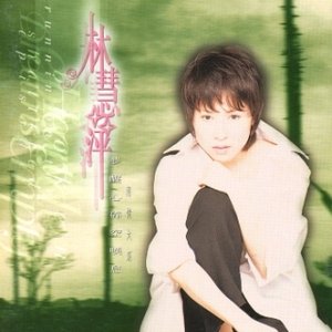 夢醒心碎空嘆息