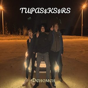 Феномен