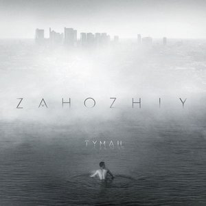 Туман - Single