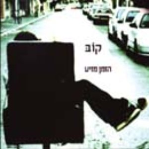 הזמן מזיע