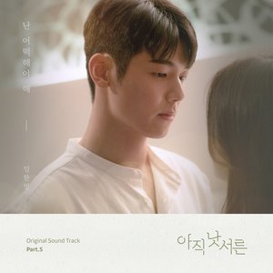 How to Be Thirty (Original Soundtrack), Pt. 5 - Single