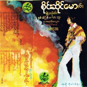 ႏွစ္ခါျပန္မလာဘူး
