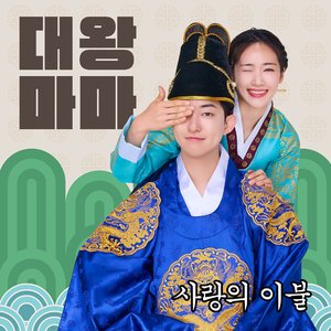 Daewang Mama