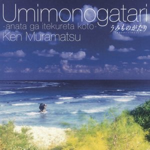 Image for 'Umi Monogatari ~Anata ga Ite Kureta Koto~ Original Soundtrack - CD2'