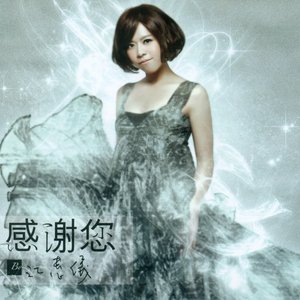 感謝您