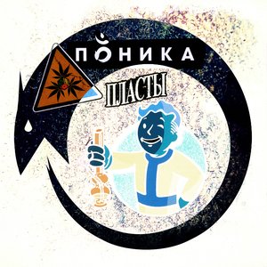 Пласты (2018 remaster)