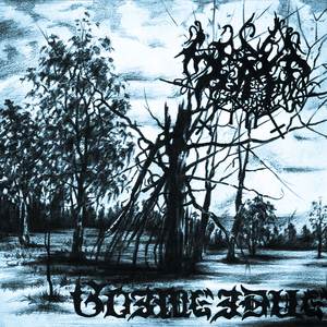 Возмездие cover