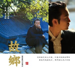 故乡