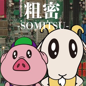 粗密 -SOMITSU- - EP